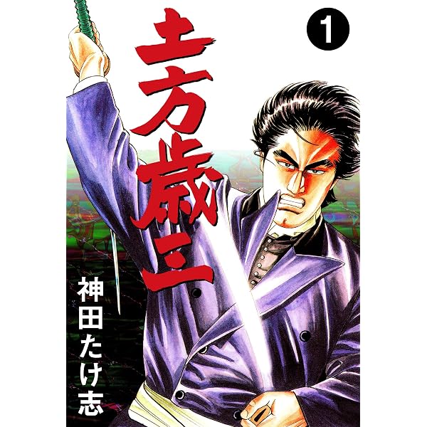 劇画 大隈重信 風雲の夜明け　貴志真典 Amazon.co.jp: 【劇画】大隈重信 1 (マンガの金字塔) eBook : 貴志